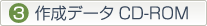 2作成データCD-ROM